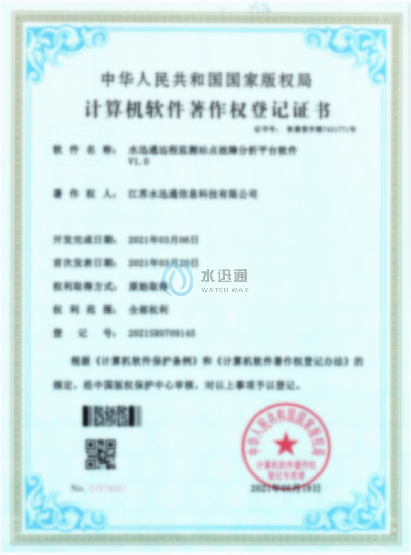 軟著-水迅通遠程監(jiān)測站點故障分析平臺軟件V1.0