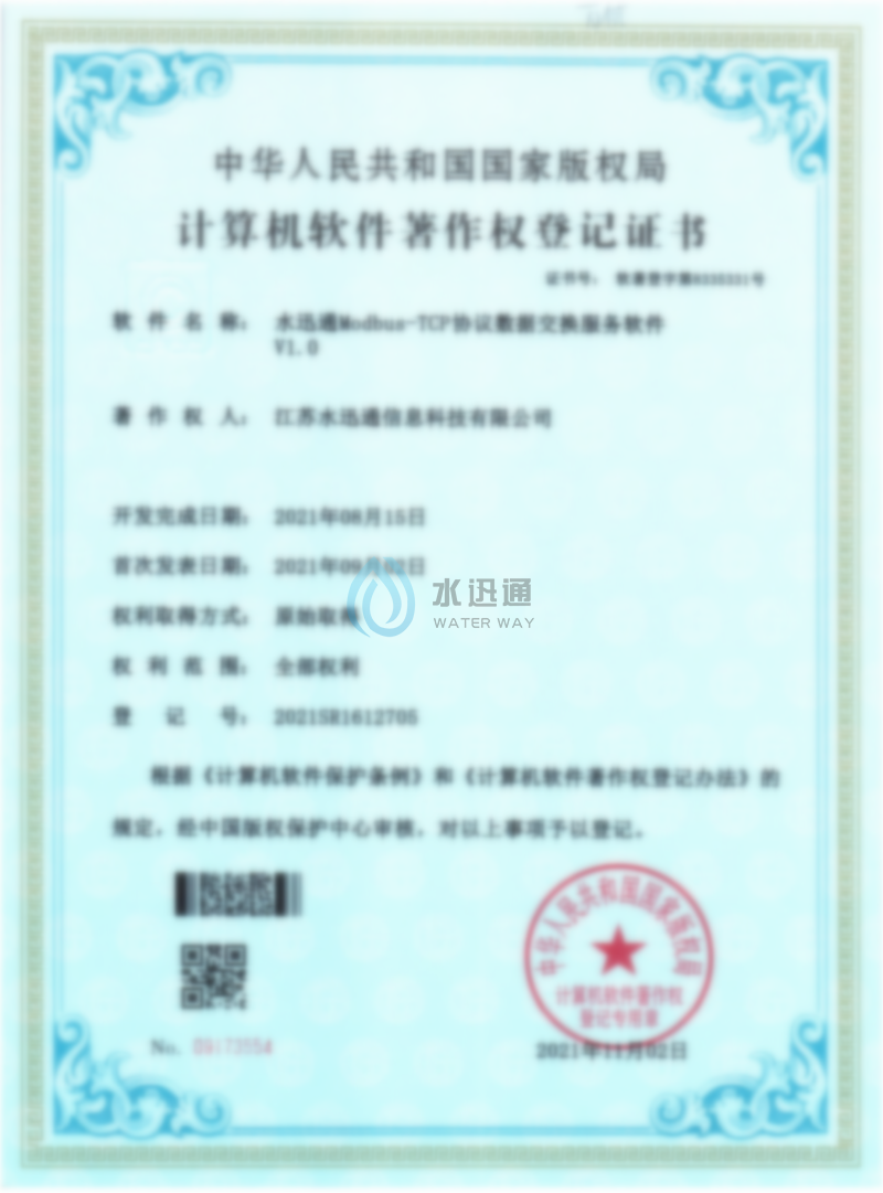 軟著-水迅通Modbus-TCP協(xié)議數(shù)據(jù)交換服務(wù)軟件V1.0