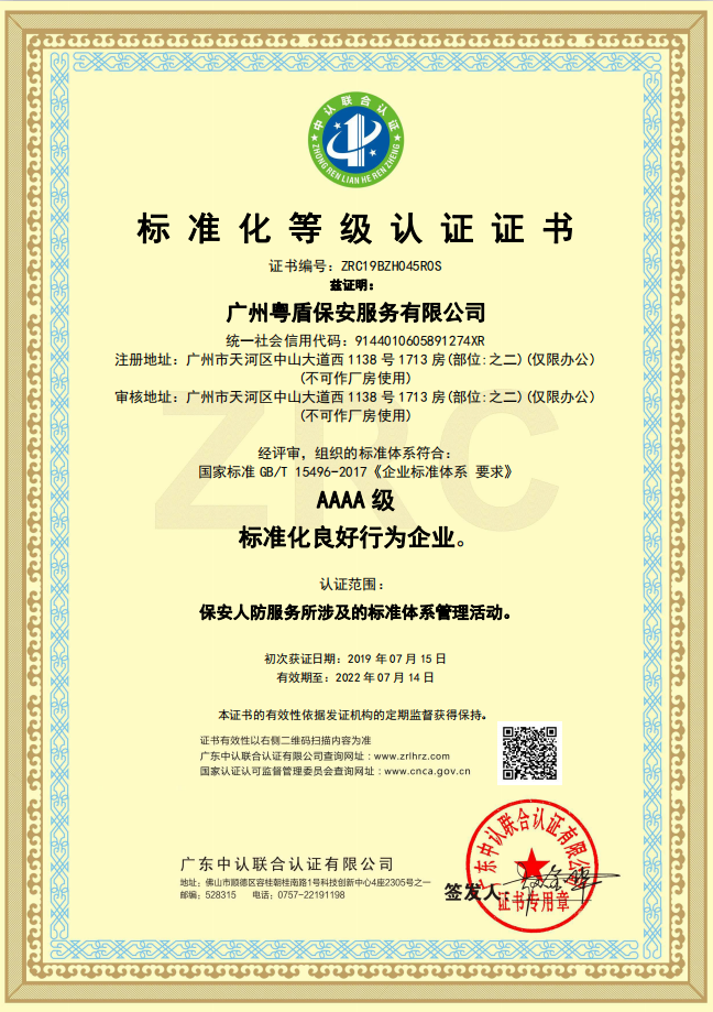 標準化等級認證證書