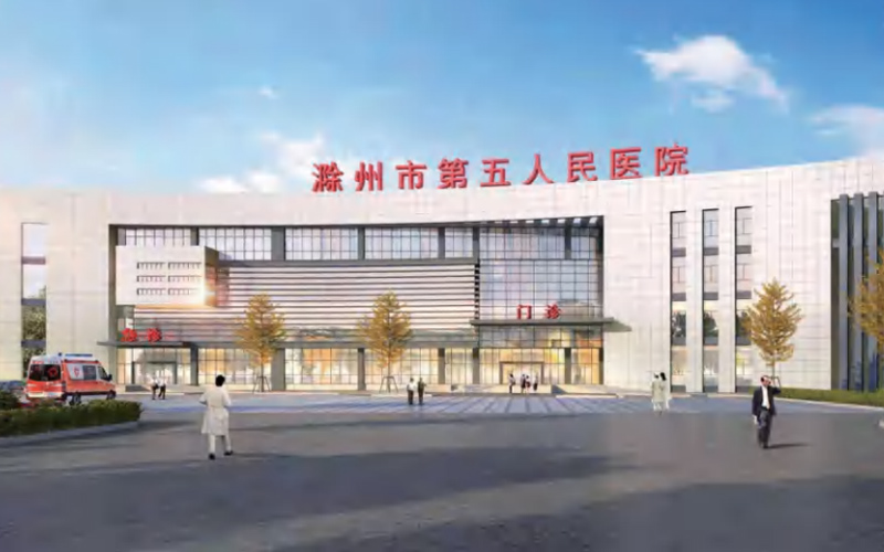 滁州市第五人民醫(yī)院新院區(qū)裝修裝飾工程