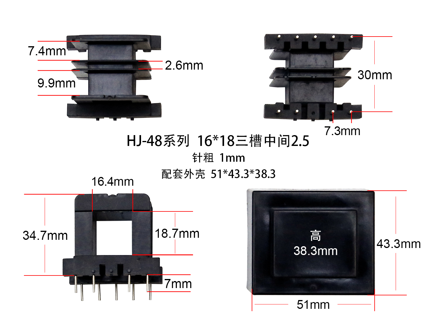 16*18三槽骨架