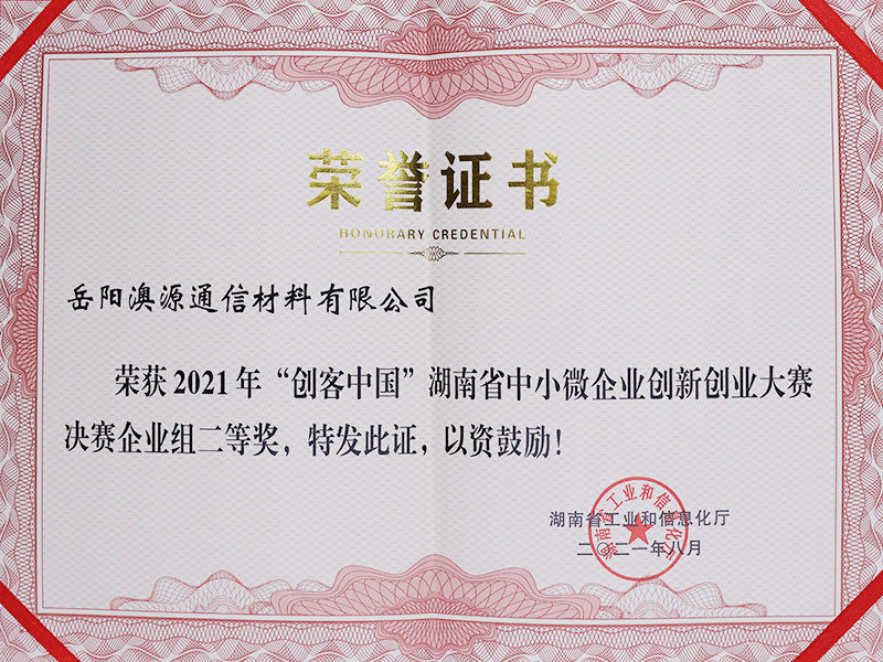 榮譽(yù)資質(zhì)