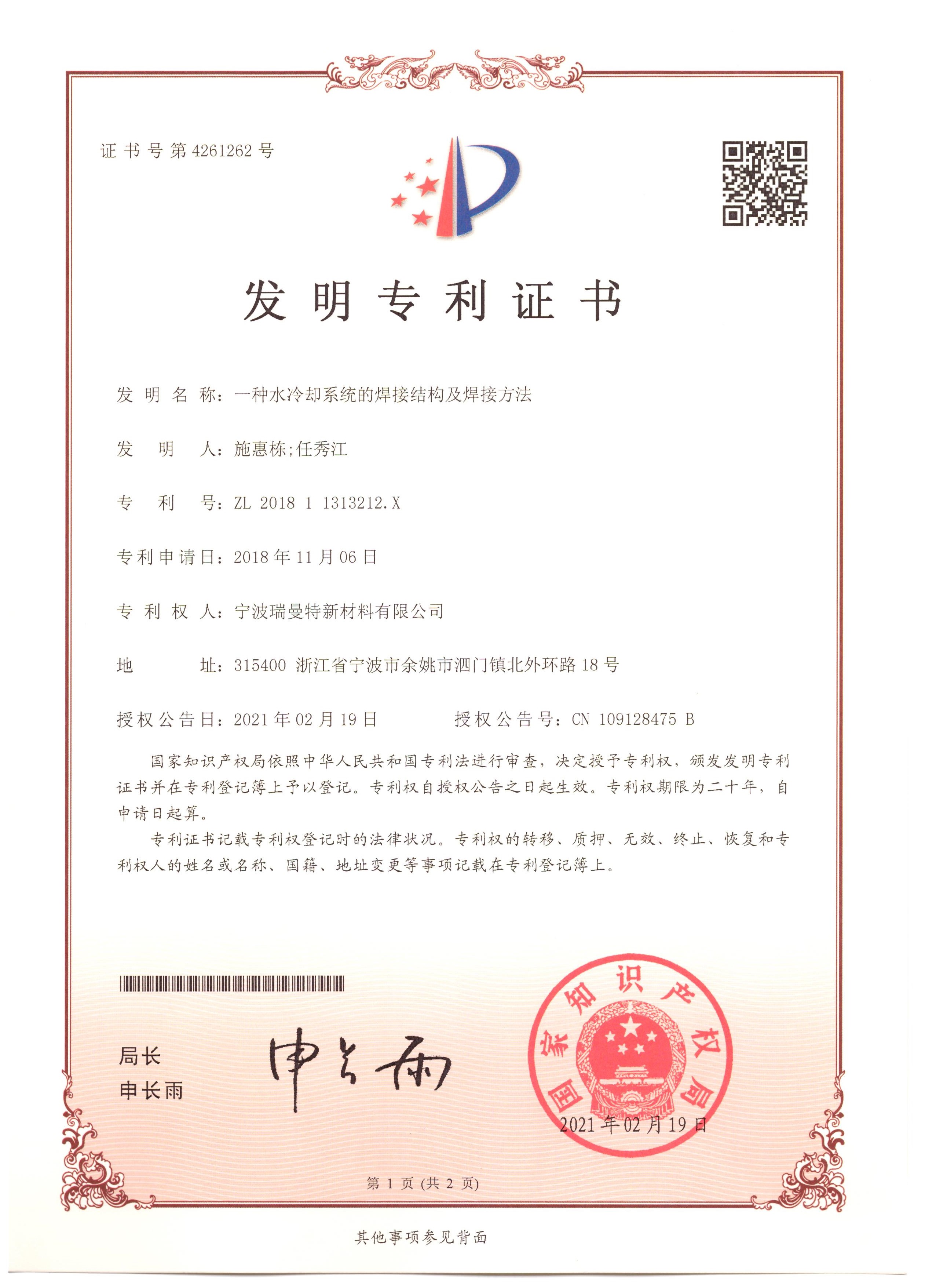 公司新授权发明专利一项