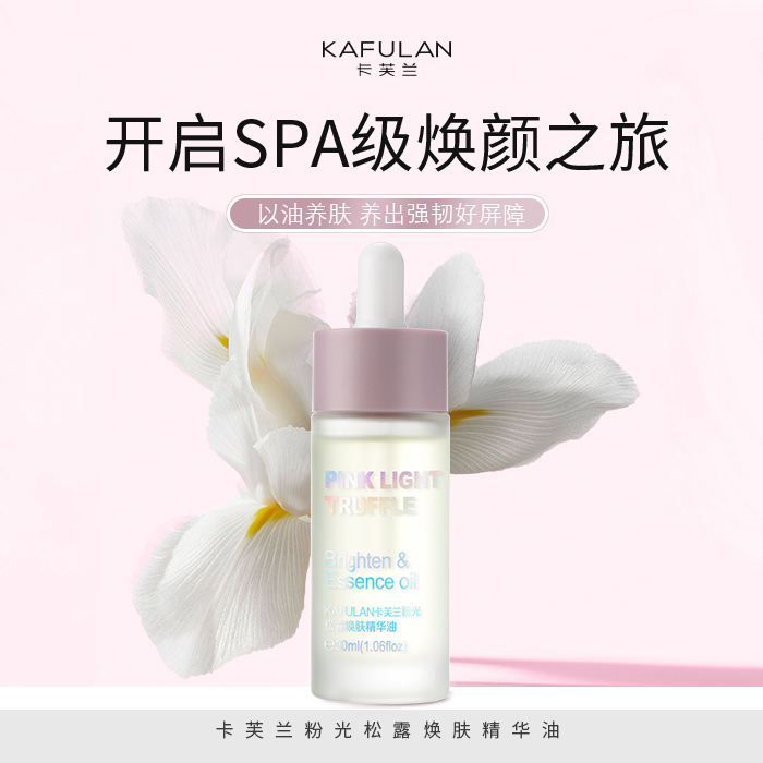 23卡芙蘭粉光松露煥膚精華油