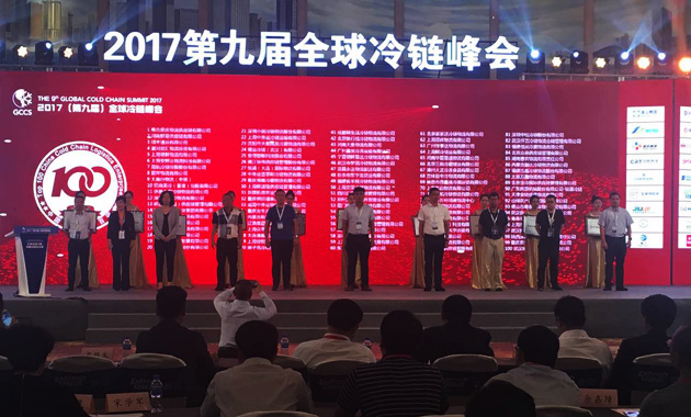 昊銳物流榮獲“2016年中國冷鏈物流企業百強”