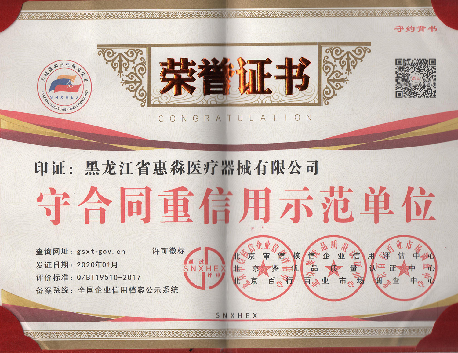 資質(zhì)榮譽 