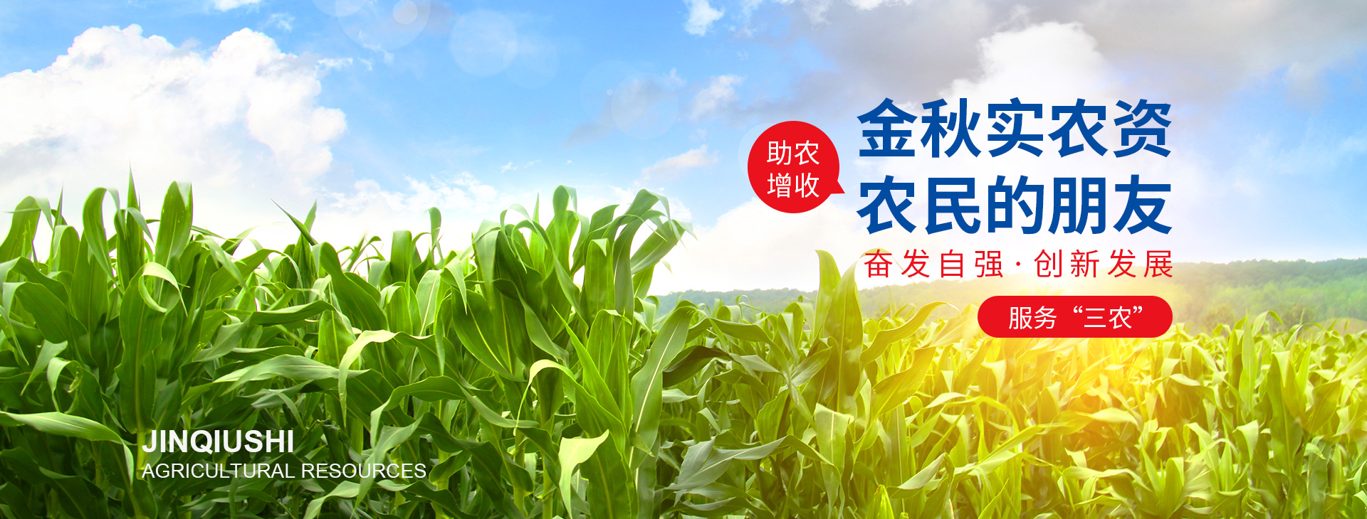 沈陽(yáng)金秋實(shí)農(nóng)資有限公司