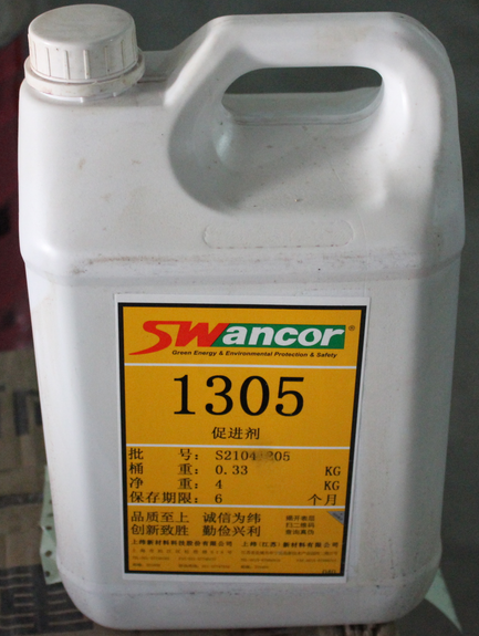 上緯 1305促進劑