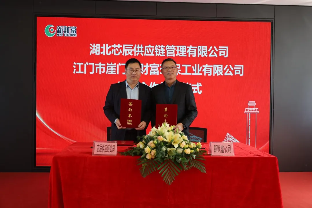 【公司要闻】喜讯！JN江南集团与湖北芯辰供应链公司签署战略合作协议