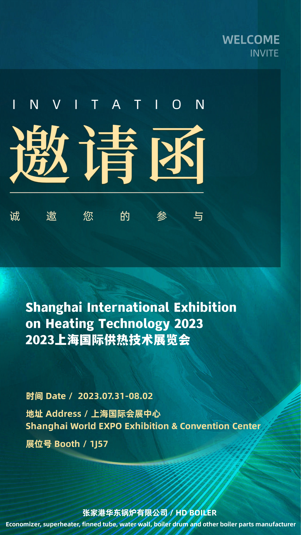 2023上海國際供熱技術展覽會---華東鍋爐歡迎您！