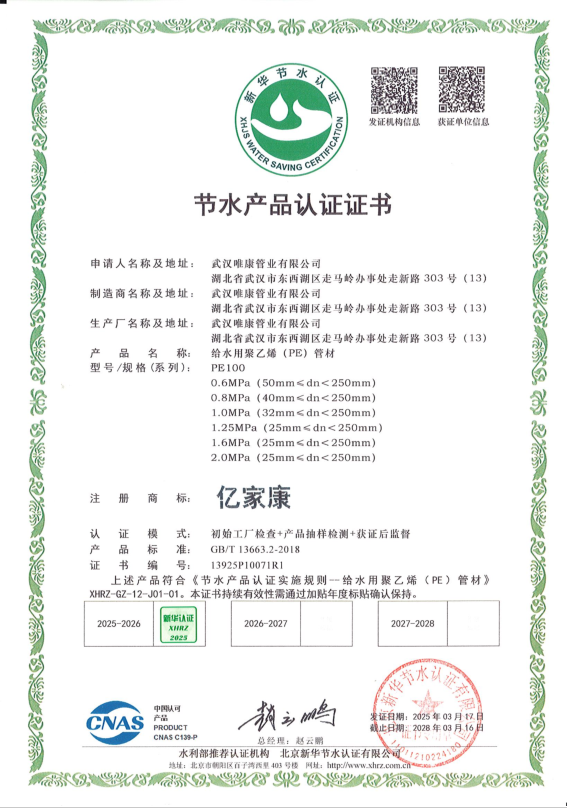 節(jié)水產(chǎn)品認證證書
