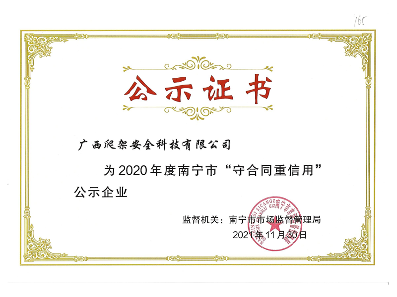 守合同重信用公示企業