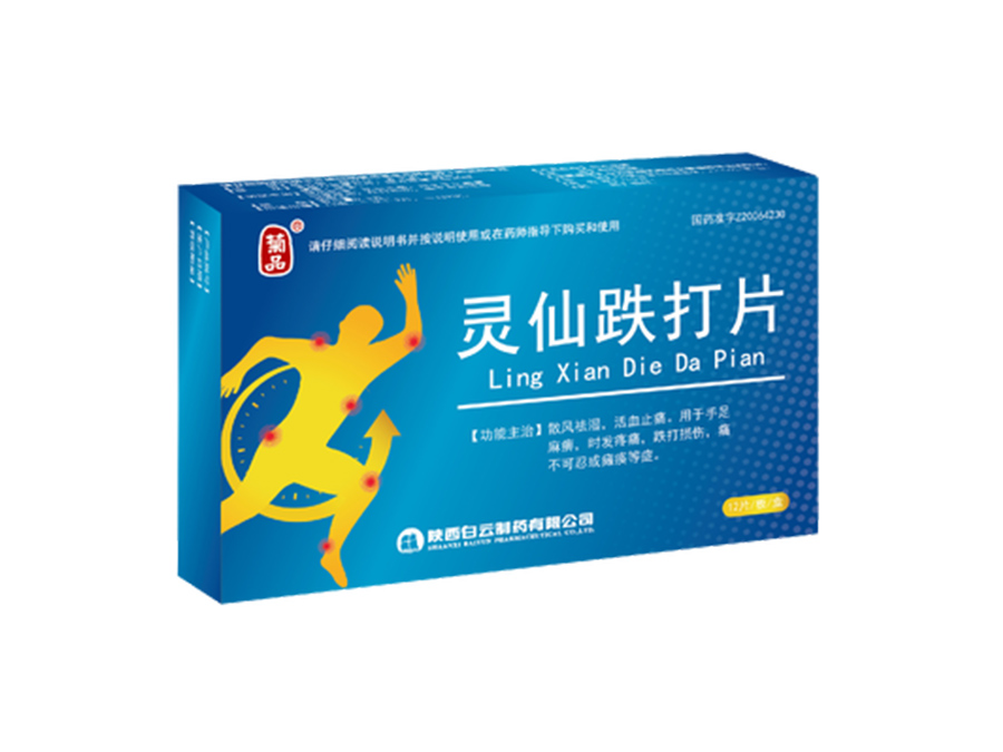 灵仙跌打片