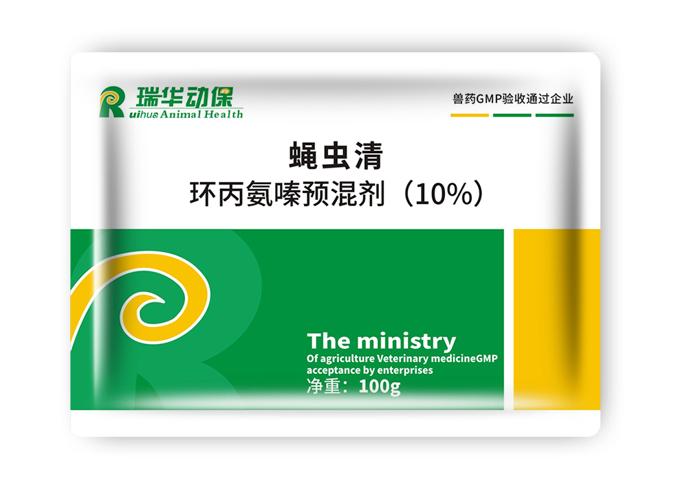 蠅蟲清