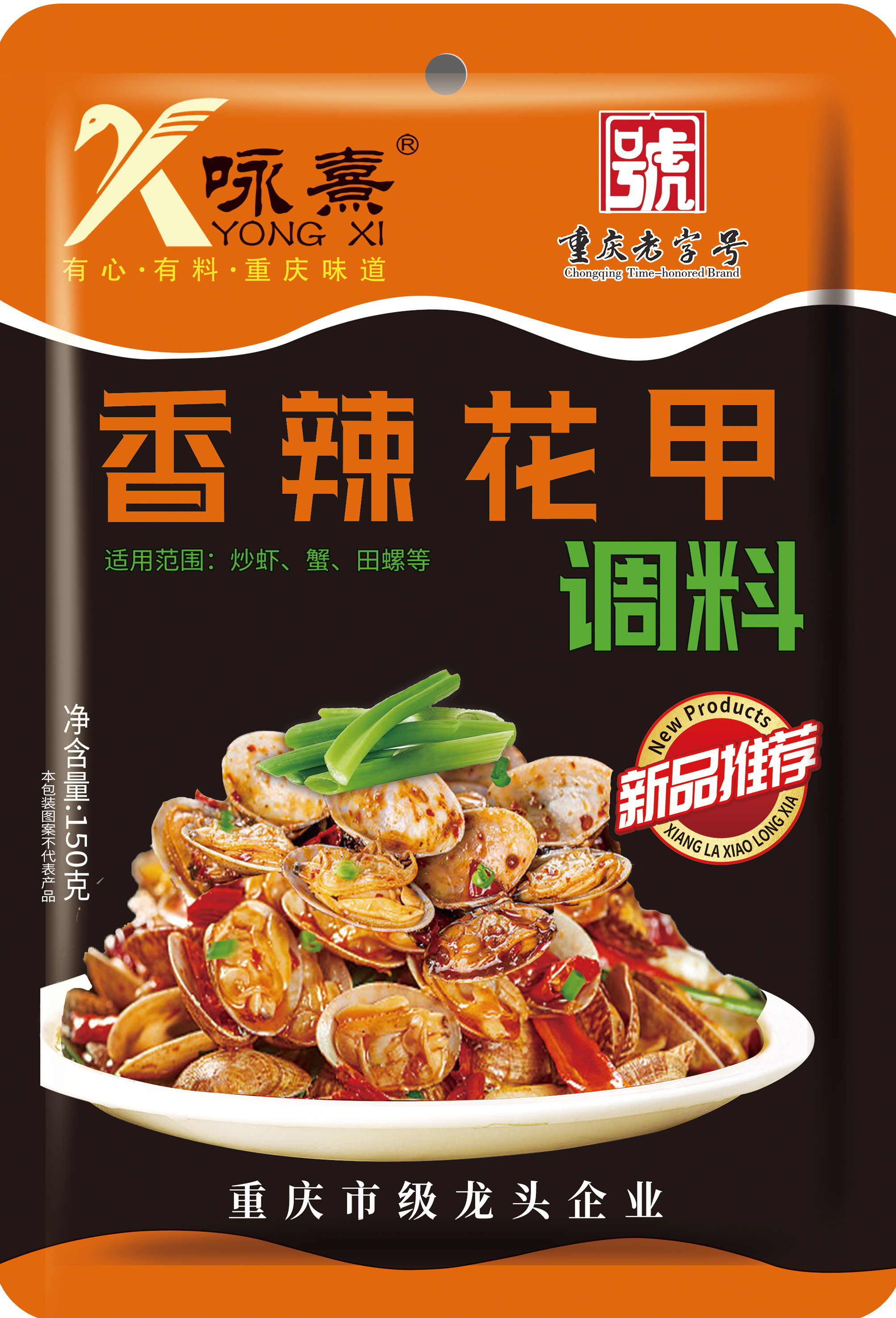 香辣花甲