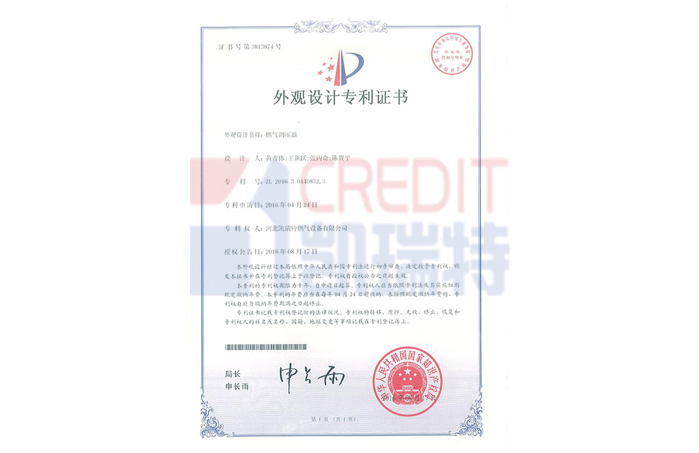 專利證書