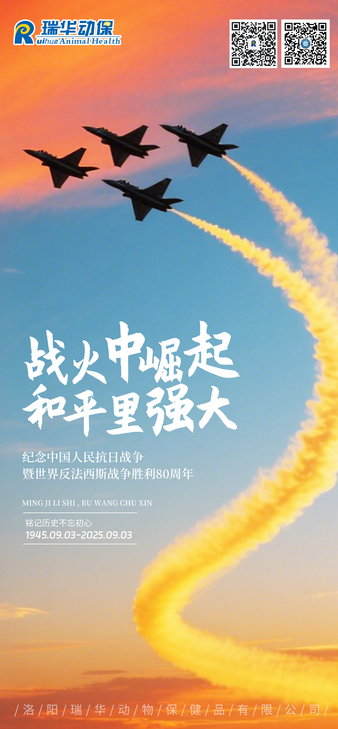 瑞華動態|觀看九三大閱兵活動紀實