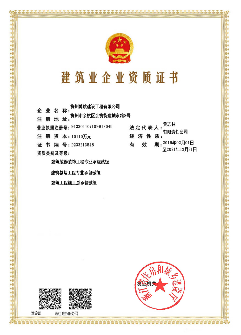 企業證書