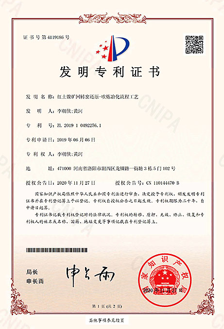 紅土鎳礦回轉窯還原-吹煉冶化流程工藝