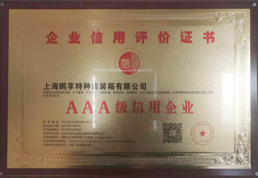 AAA級(jí)信用企業(yè)