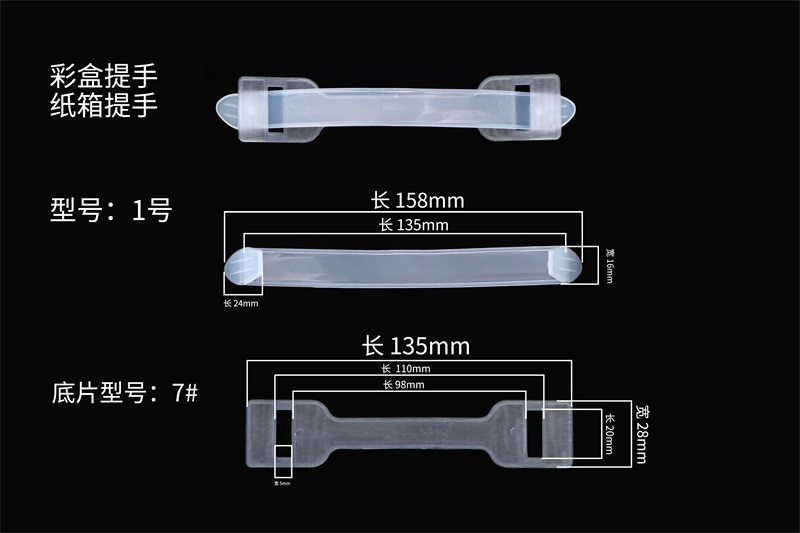  包裝紙箱提手   塑料手挽（1號）
