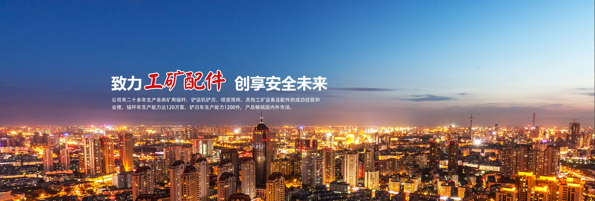 萬華錨桿 萬華錨桿