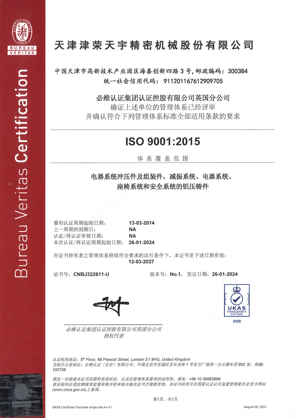 ISO9001質量管理體系認證