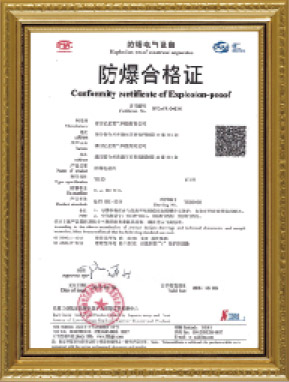 防爆合格證