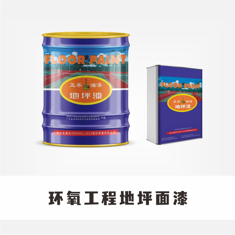 环氧工程花季传煤APP黄版免费看漆（双组）