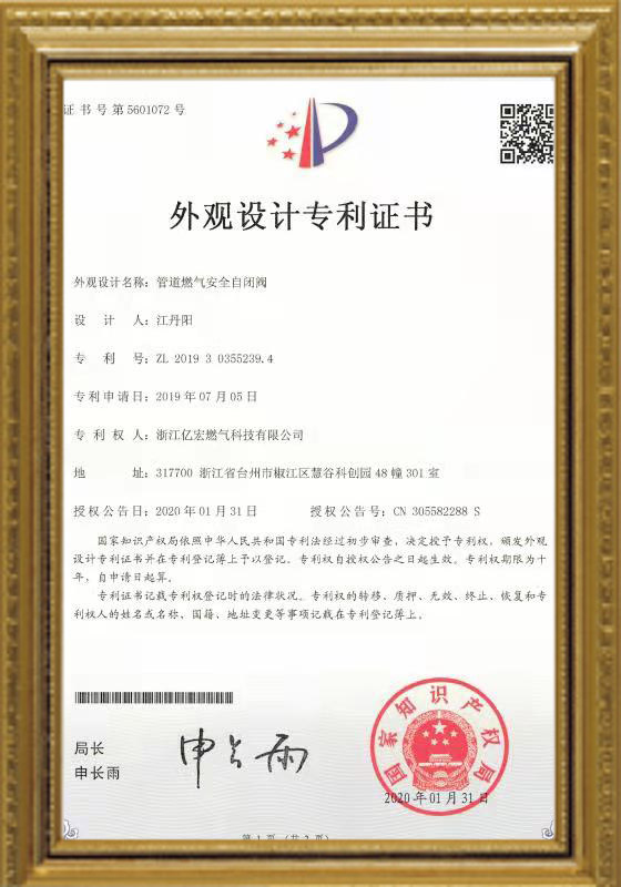 外觀設計專利證書