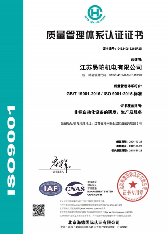 2022ISO9001质量管理体系