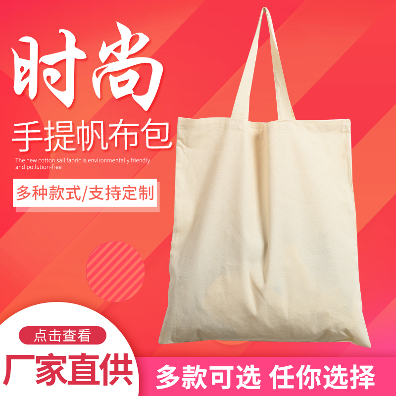 時尚手提帆布包