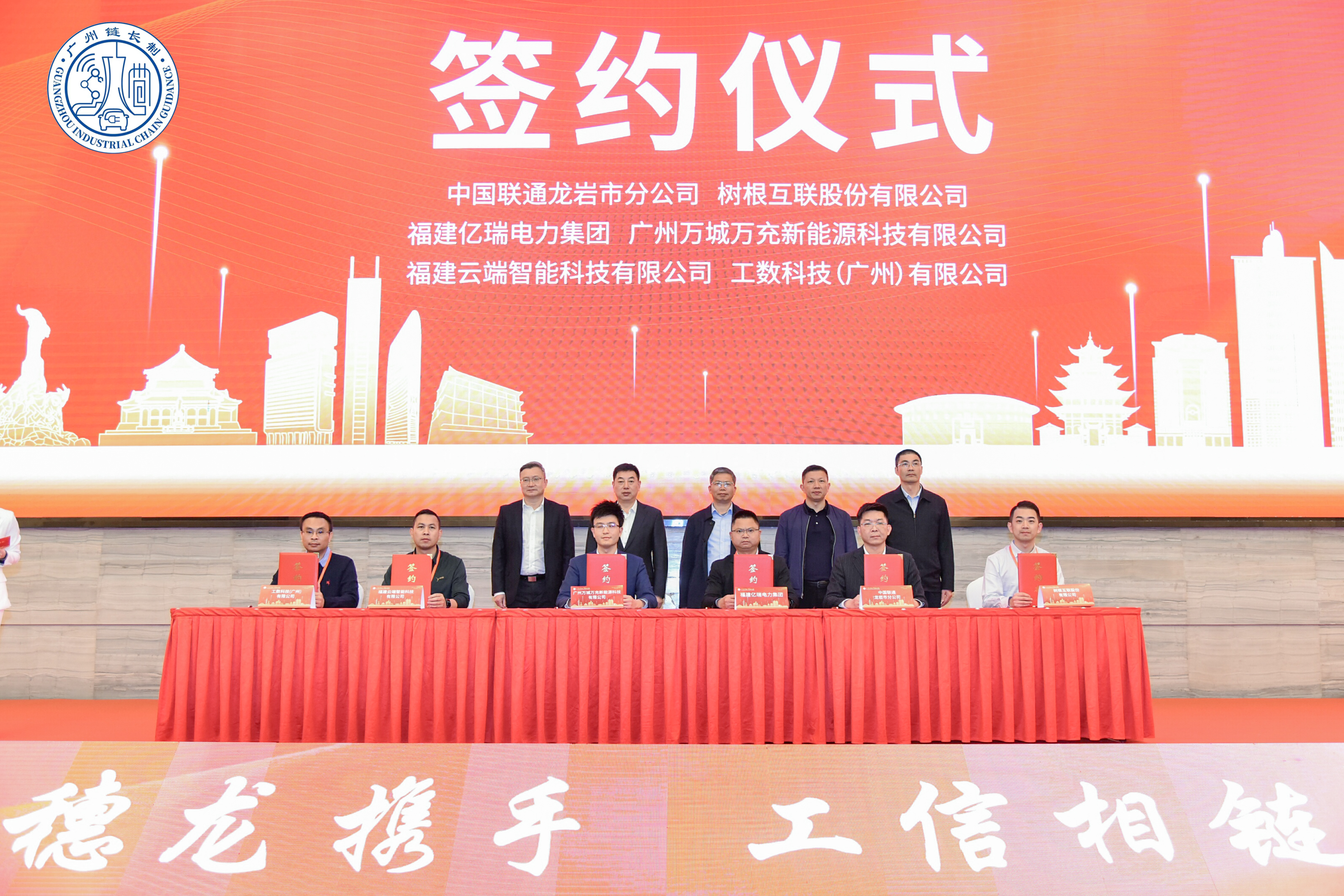 福建億瑞電力集團參加穗龍工信產業鏈供需對接會并簽約 福建億瑞電力集團參加穗龍工信產業鏈供需對接會并簽約