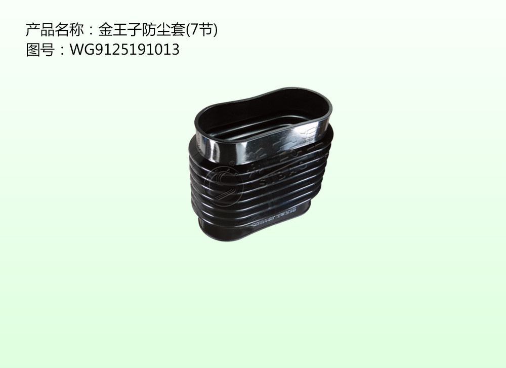 金王子防塵套(7節)