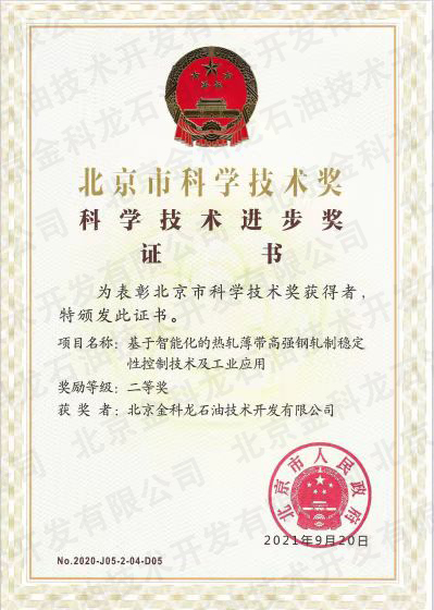 恭喜我公司獲得北京市科學技術進步獎二等獎