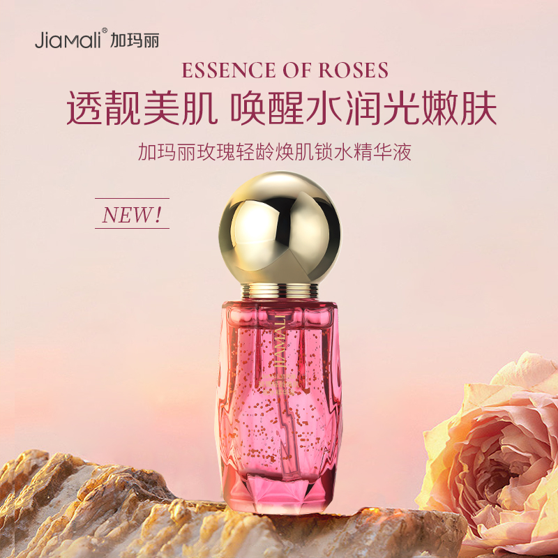 JiaMali加瑪麗玫瑰輕齡煥肌鎖水精華液