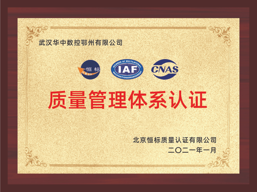 質(zhì)量管理體系認(rèn)證