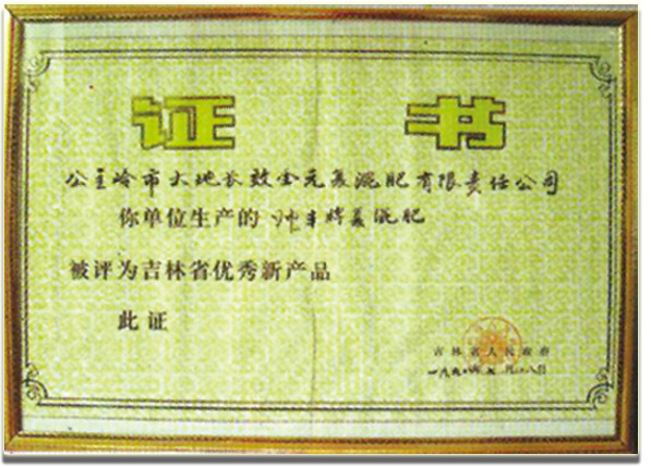 新大地肥業(yè)