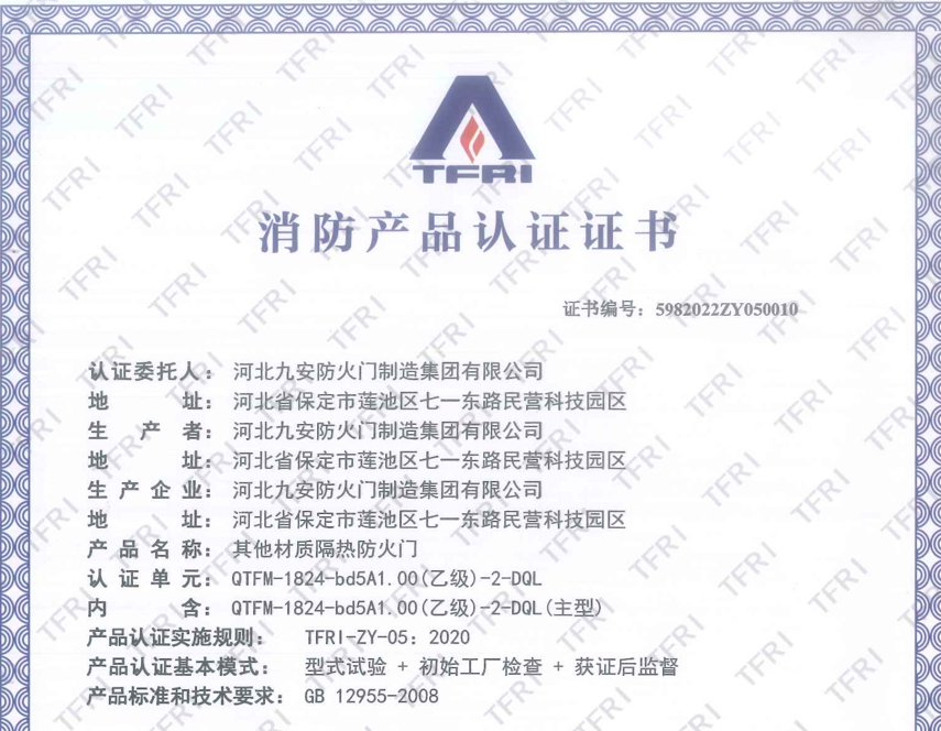 乙級斷橋防火門檢驗報告