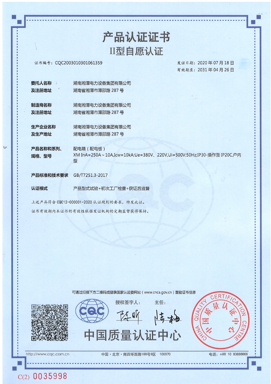 產(chǎn)品認證證書