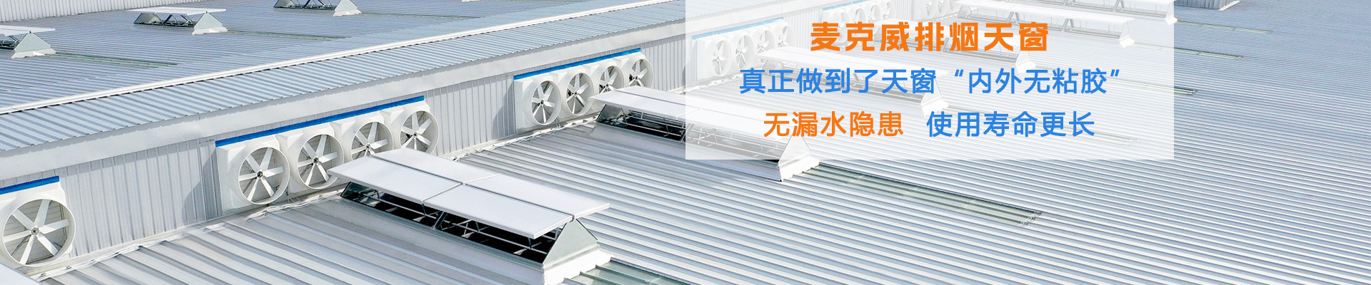 電動(dòng)采光排煙天窗 一字型電動(dòng)采光排煙天窗 三角形電動(dòng)采光排煙天窗