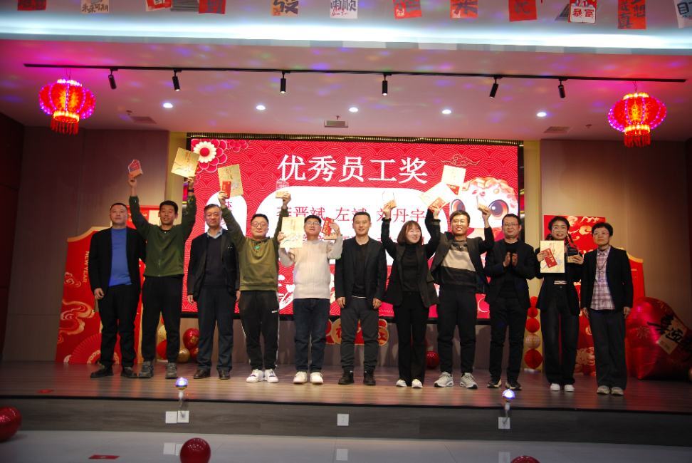 夢(mèng)想啟航站 共創(chuàng)輝煌年—2024年表彰大會(huì)暨新年年會(huì)圓滿(mǎn)舉行