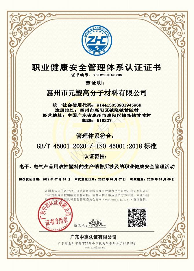 45001職業與健康體系
