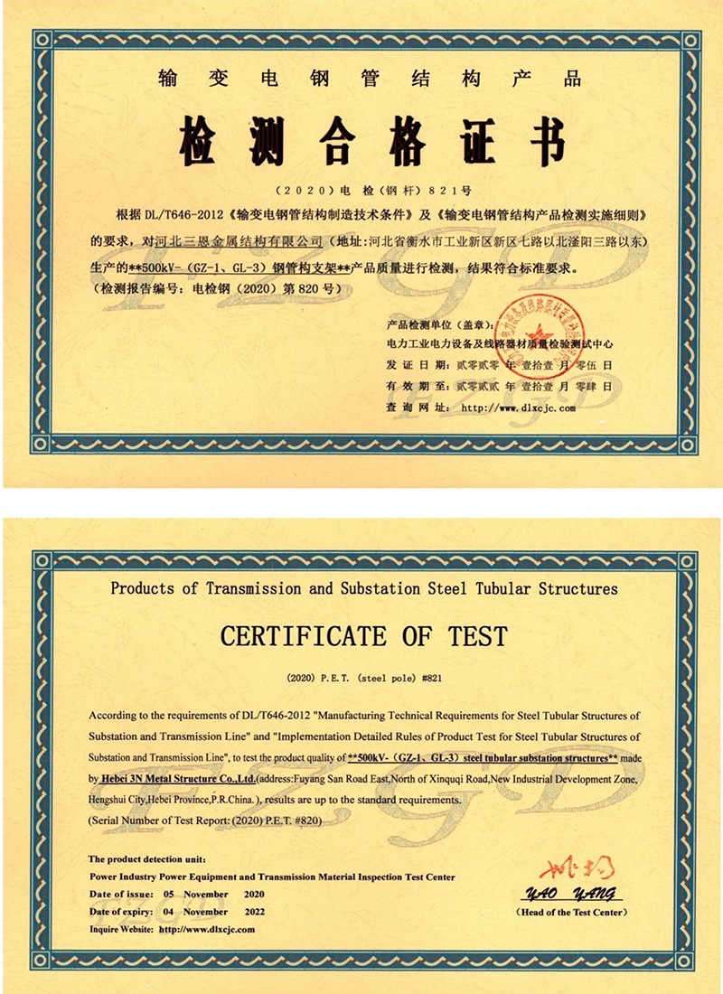 輸變電鋼管檢測合格證書（中、英文）