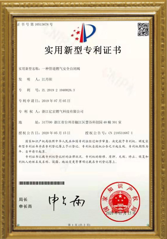 實用新型專利證書