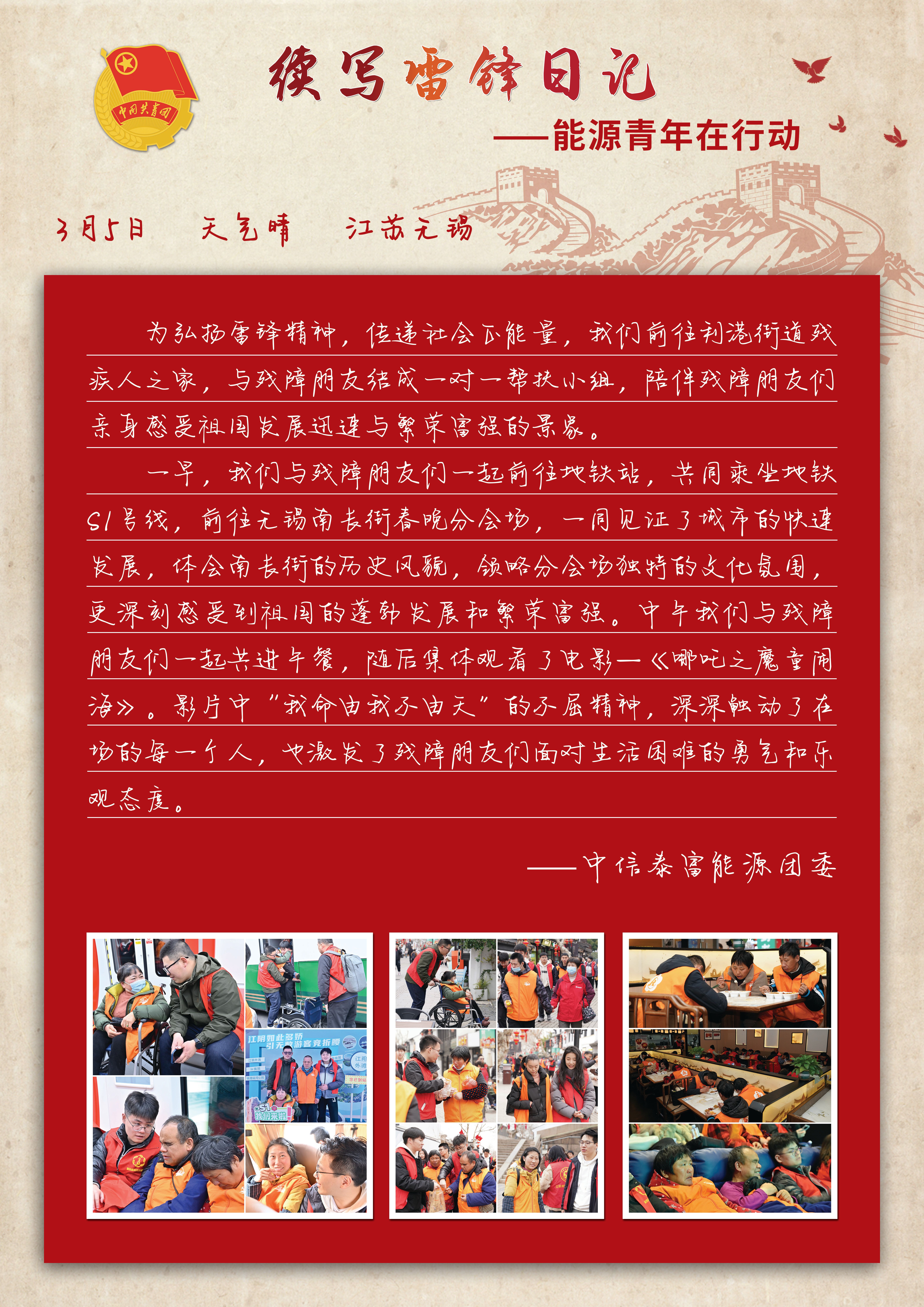 中信泰富能源團(tuán)委組織開(kāi)展“續(xù)寫雷鋒日記 能源青年在行動(dòng)”學(xué)雷鋒系列活動(dòng)