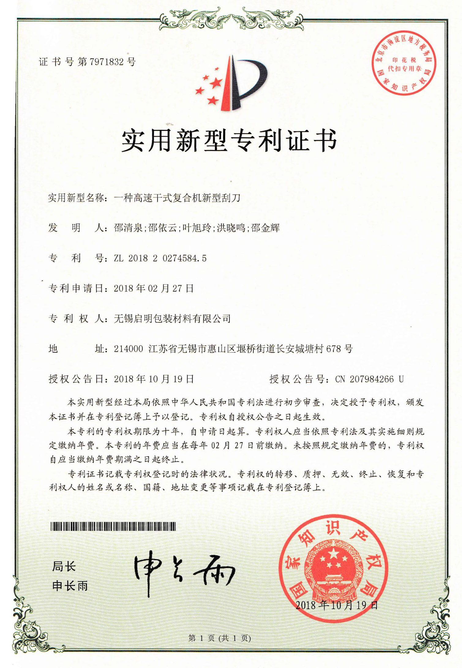 專利證書