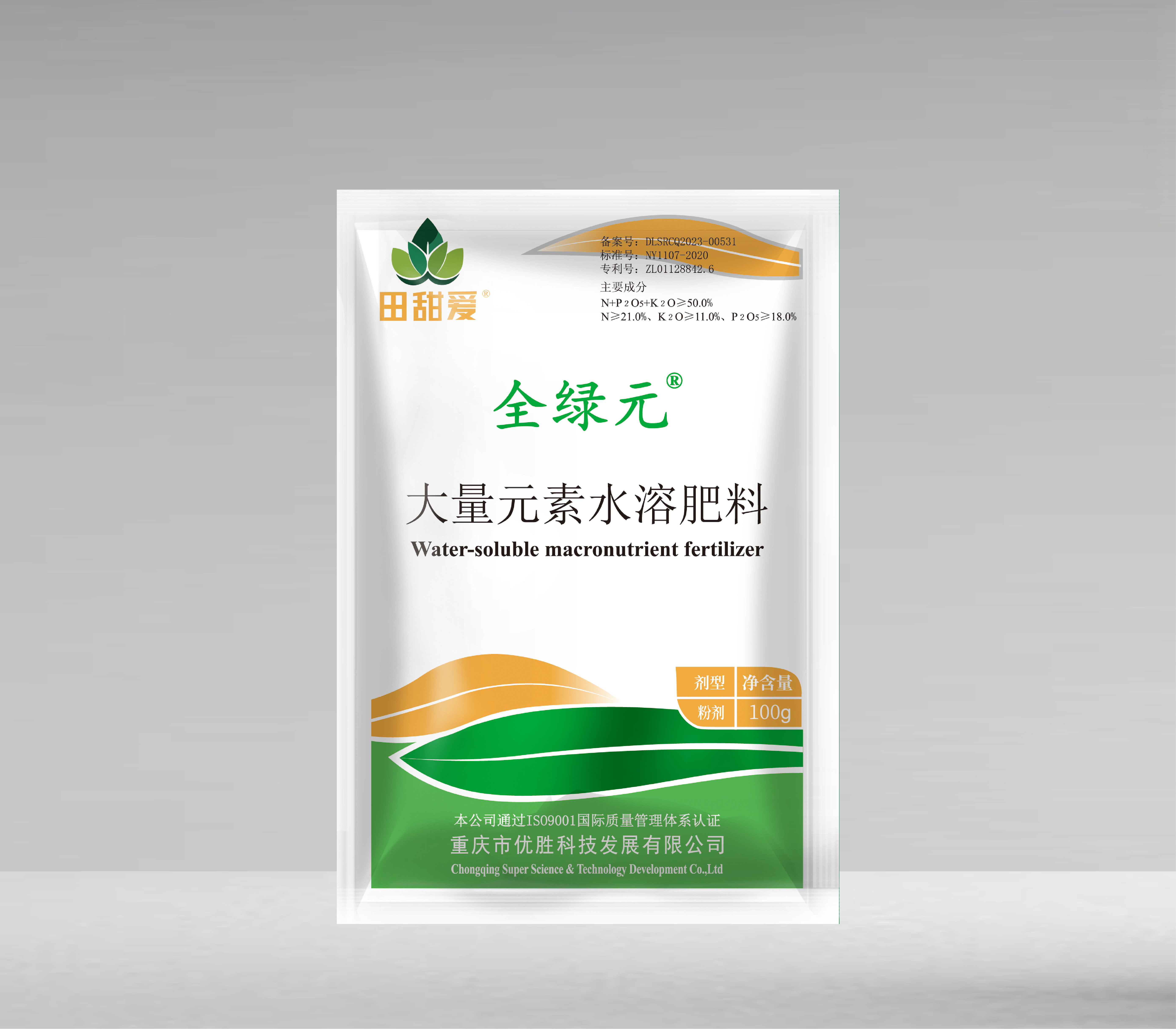 全绿元