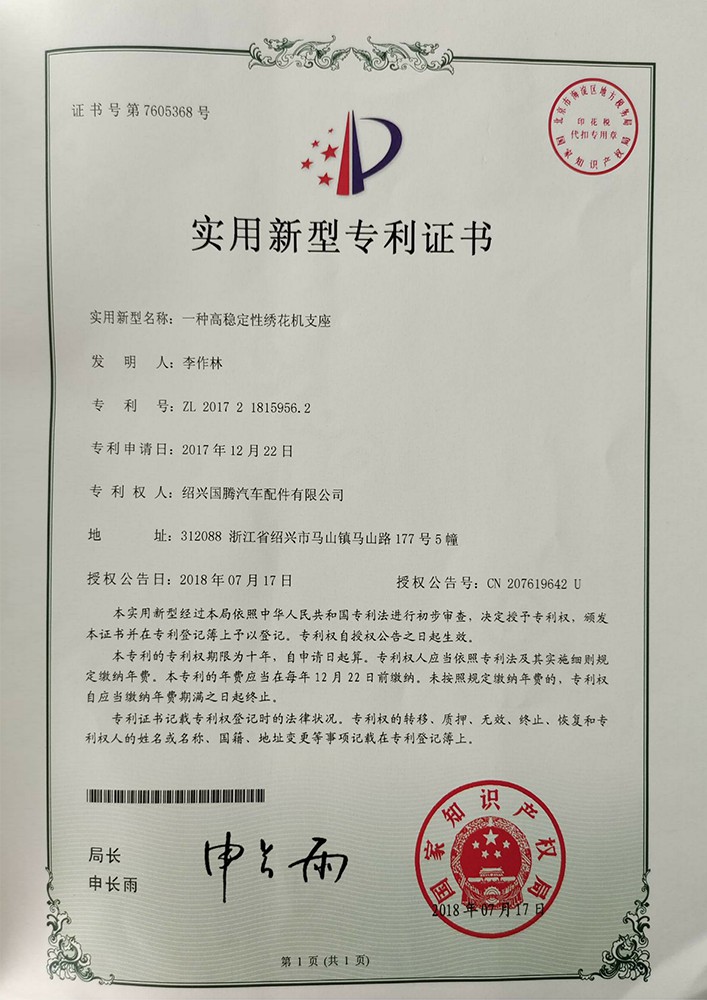 實用新型專利證書