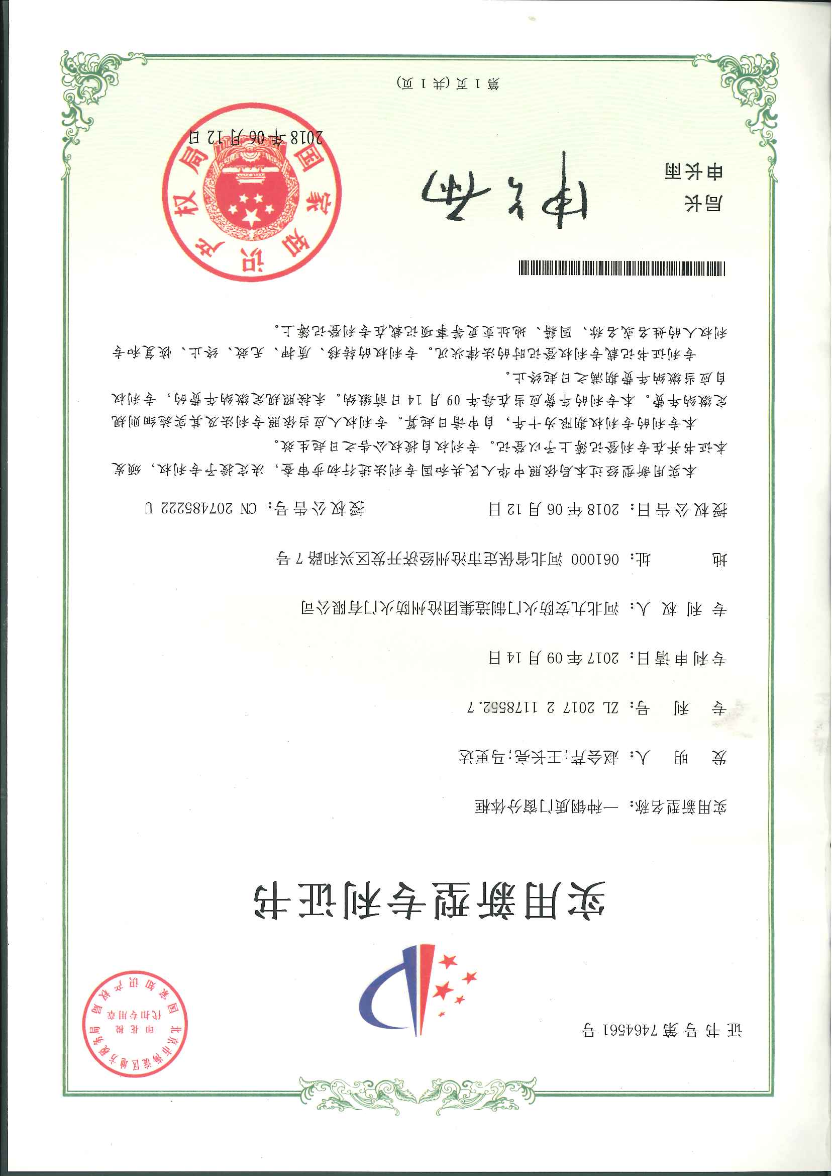 防火門分體框專利